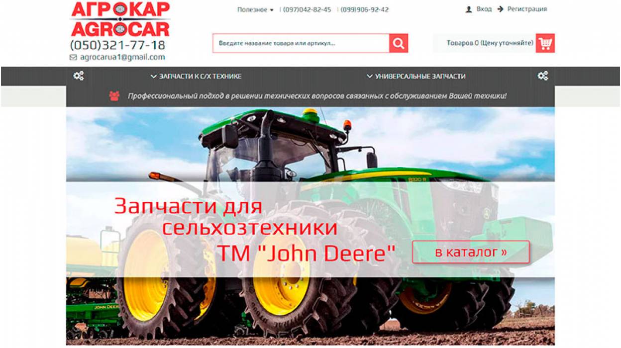 AgroCar™: Online Store for Tractor & Combine Parts