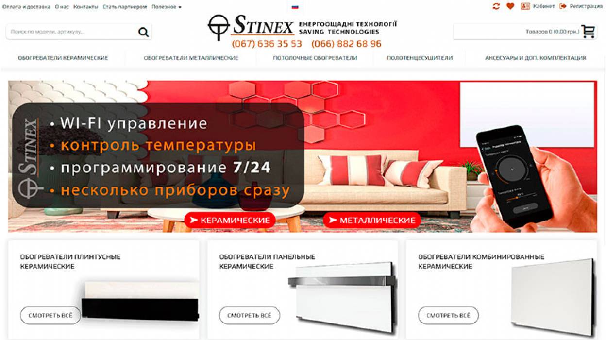 Development of the Official Online Store for STINEX™ Heating Equipment and Accessories