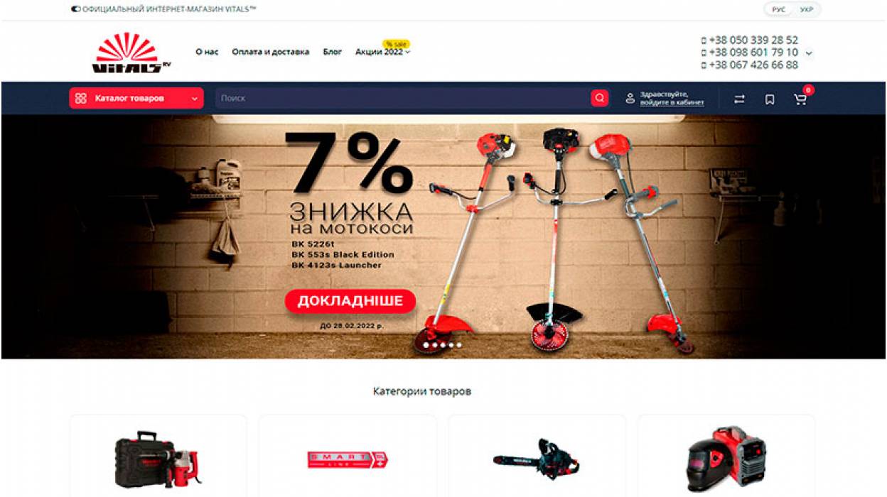 Development of Official Online Store for VITALS™ Construction and Garden Equipment