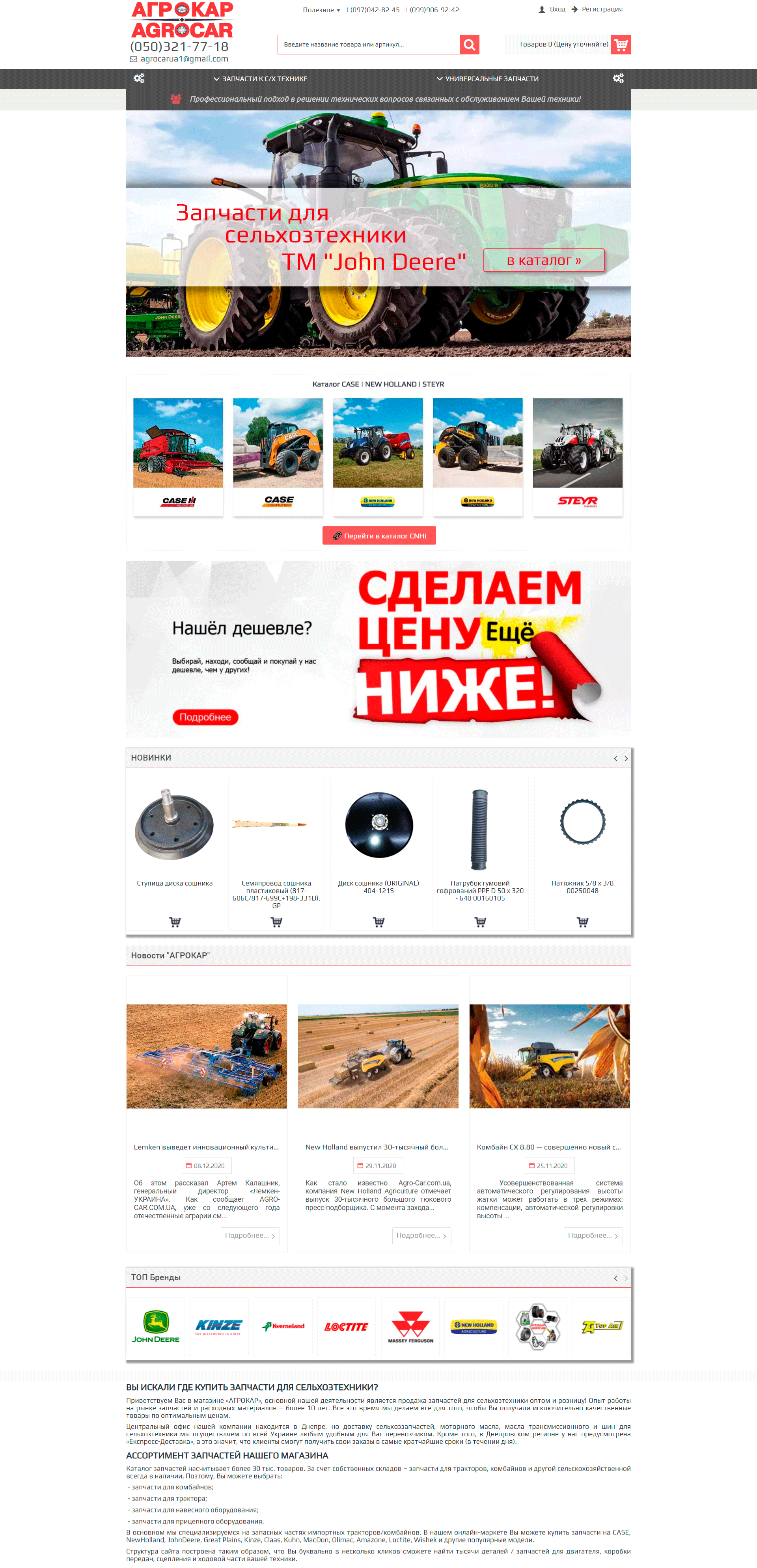 Портфолио сайта agrocar-ua home-page