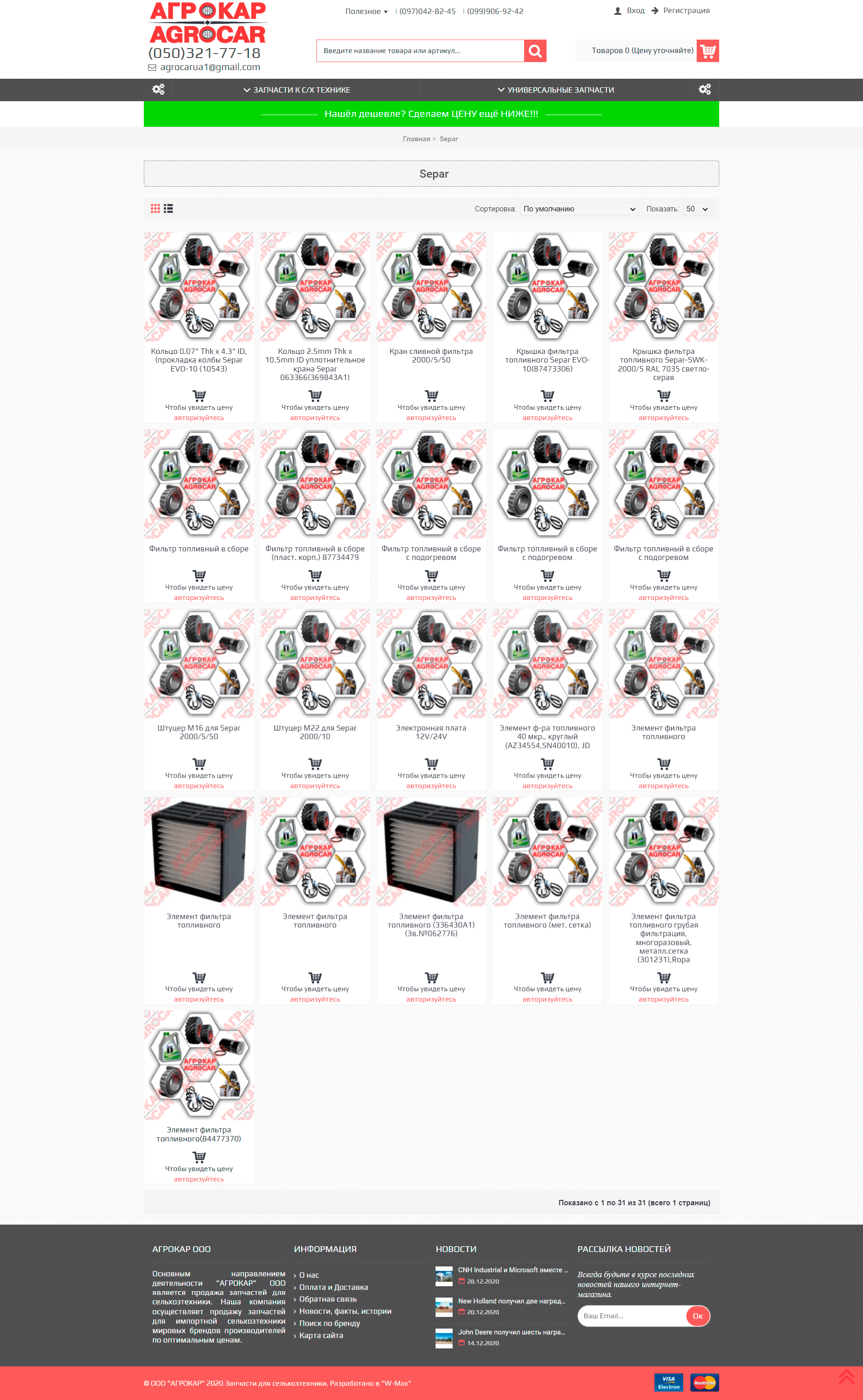 Портфолио сайта agrocar-ua catalog-page