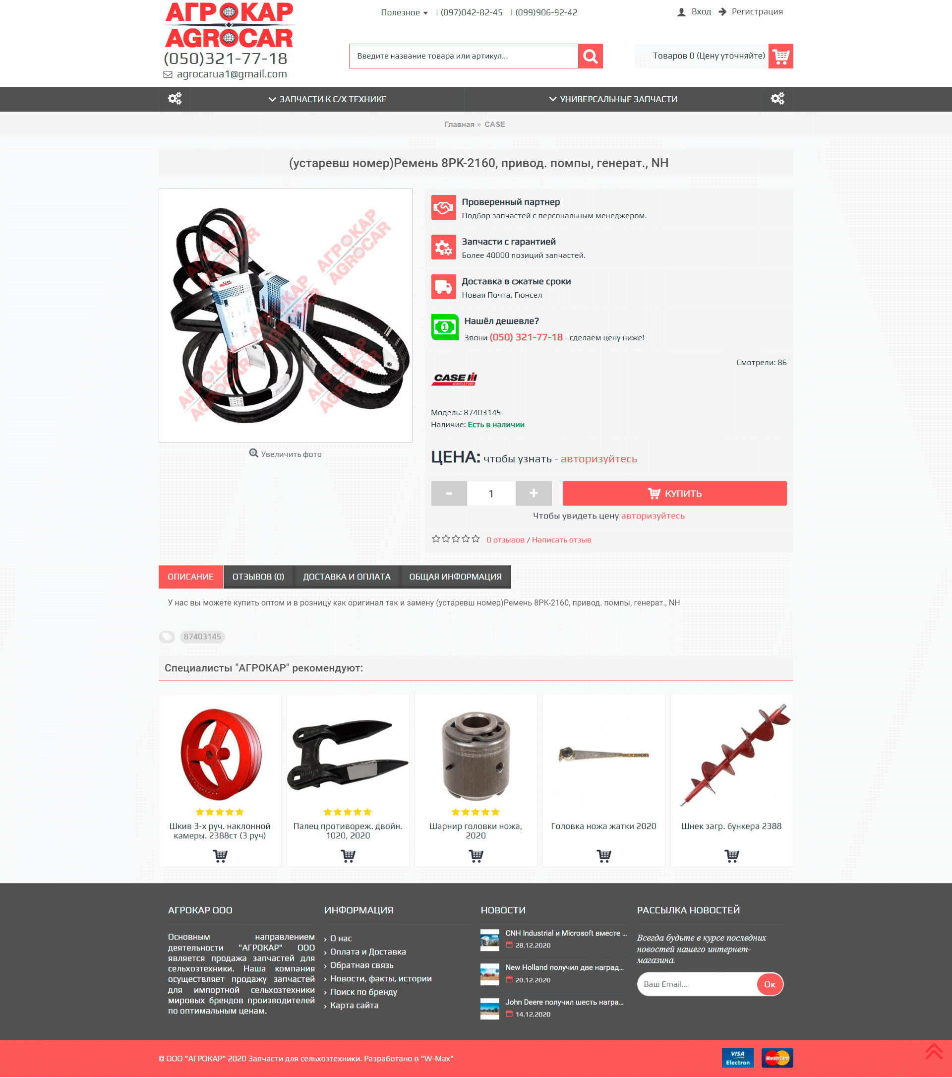 Портфолио сайта agrocar-ua cart-page