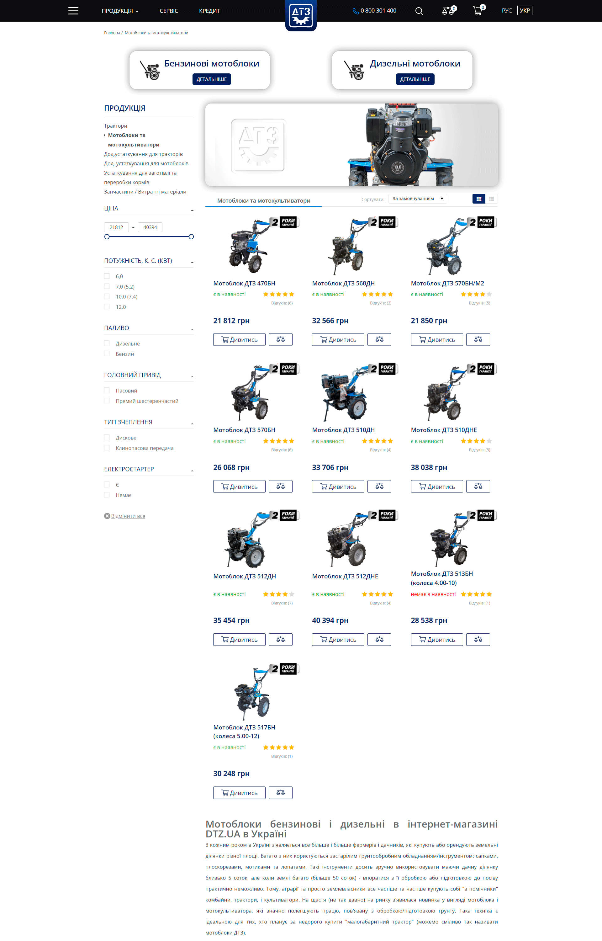 Портфолио сайта dtz-ua catalog-page