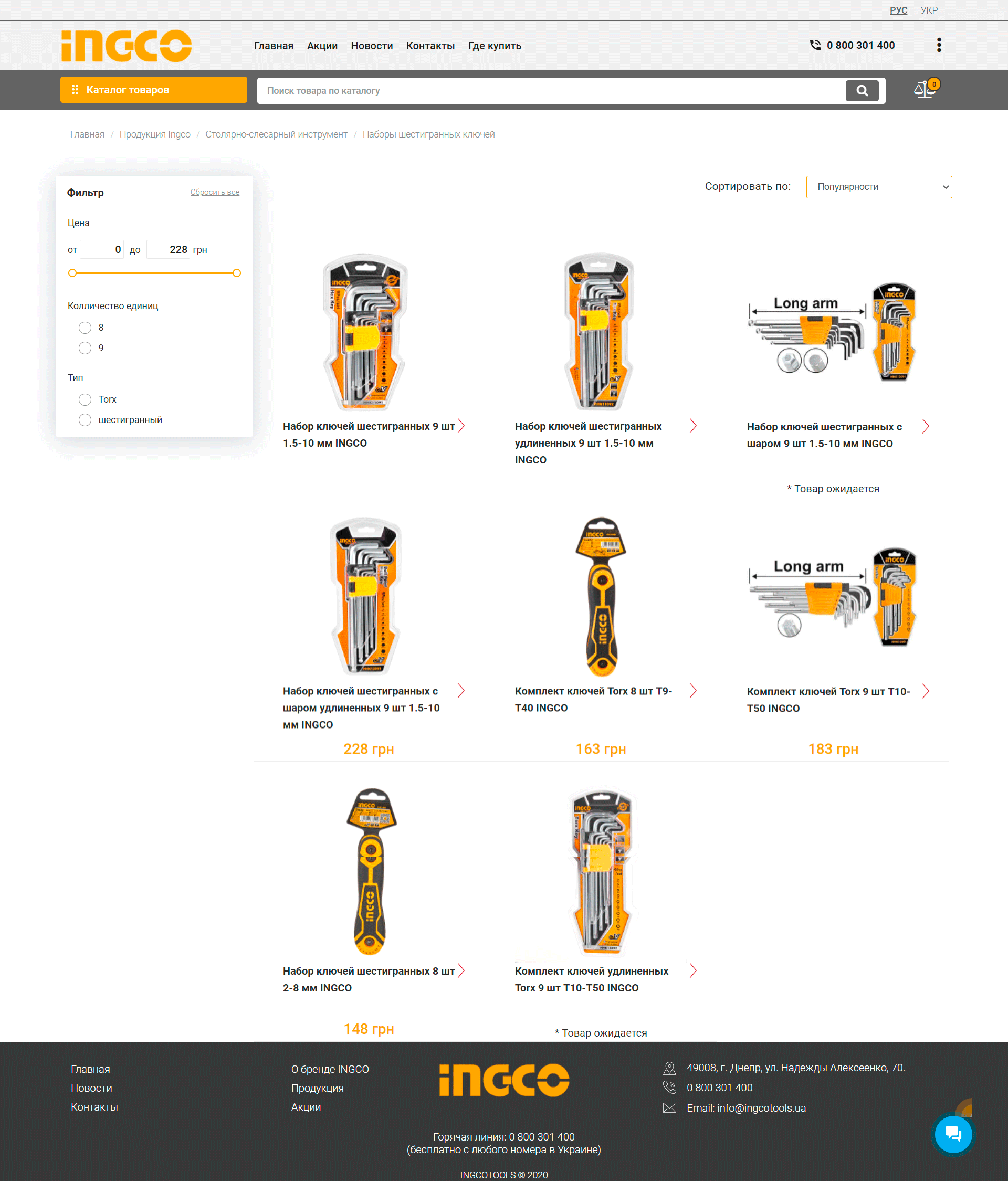 Портфолио сайта ingco-ua catalog-page