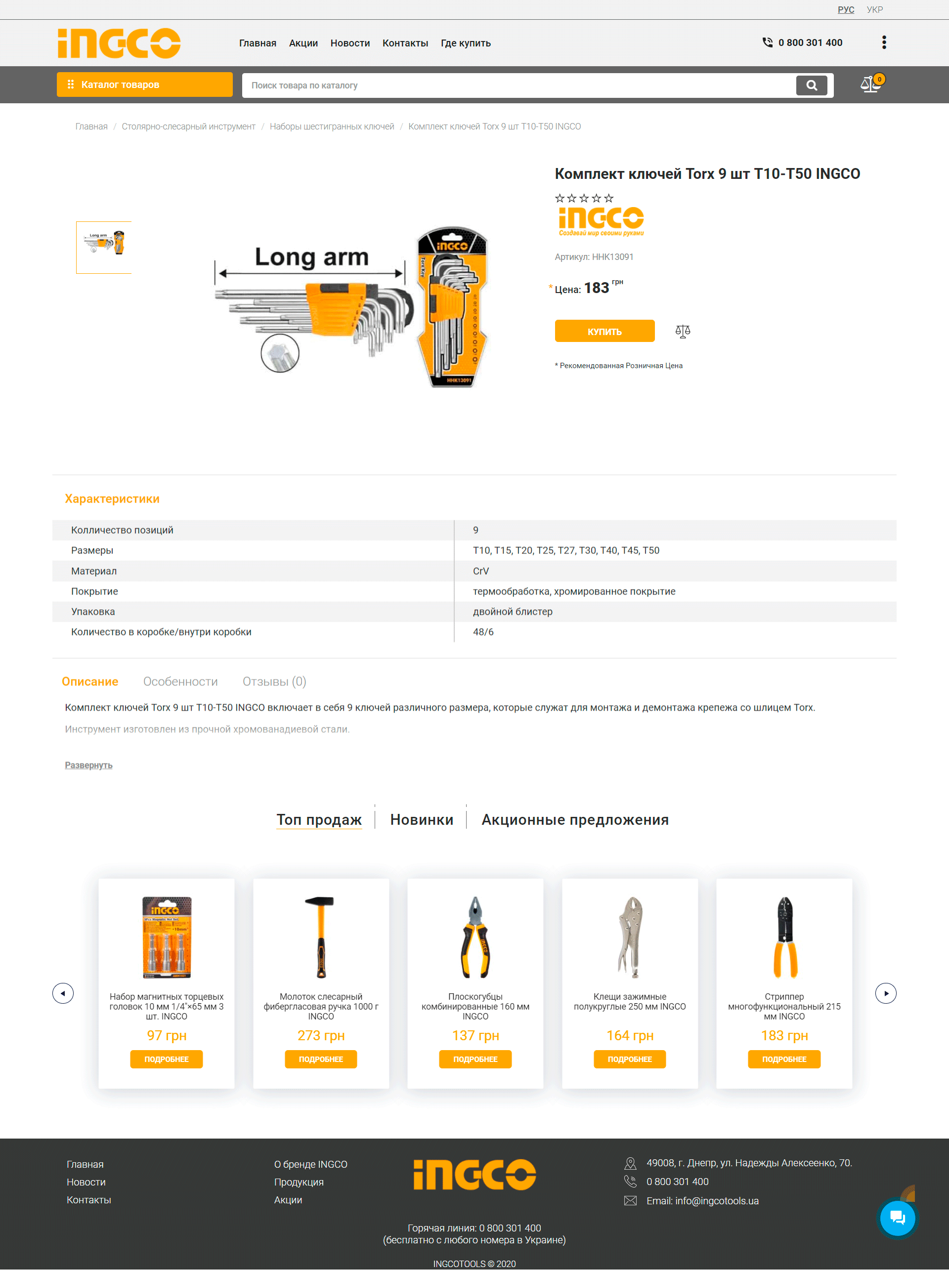 Портфолио сайта ingco-ua cart-page