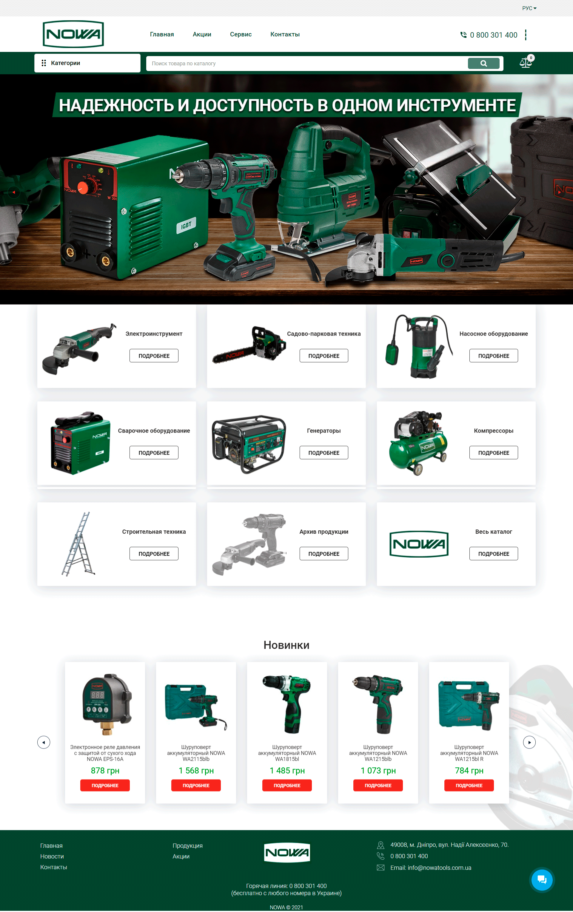 Портфолио сайта nowa-ua home-page