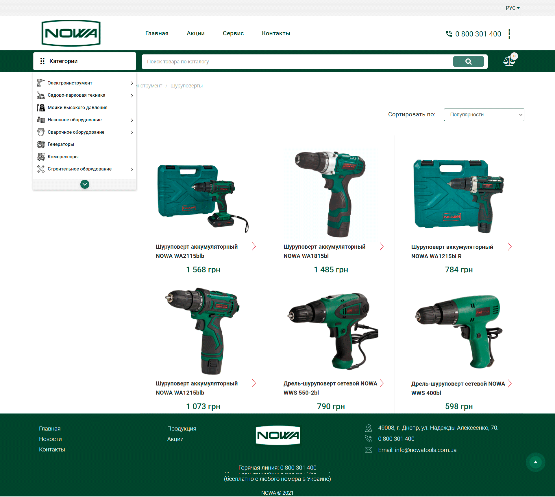 Портфолио сайта nowa-ua catalog-page