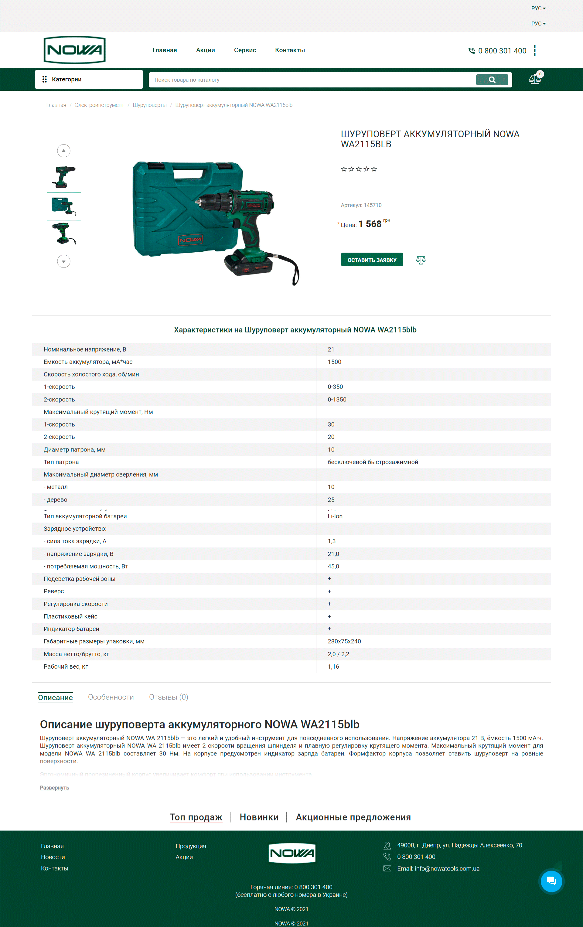 Портфолио сайта nowa-ua cart-page