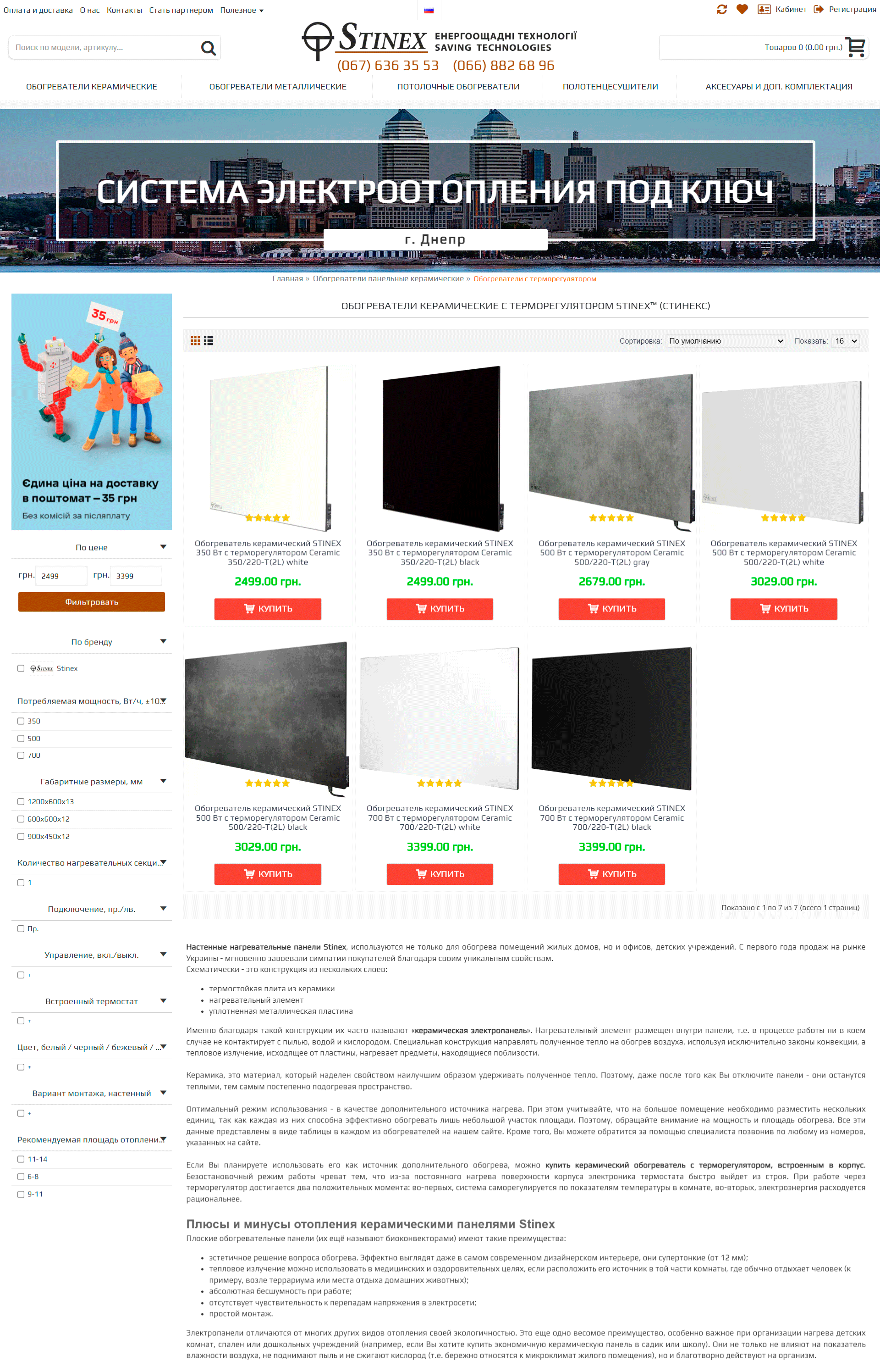 Категории каталога товаров на сайте STINEX™ – фильтры, UX, адаптивная верстка