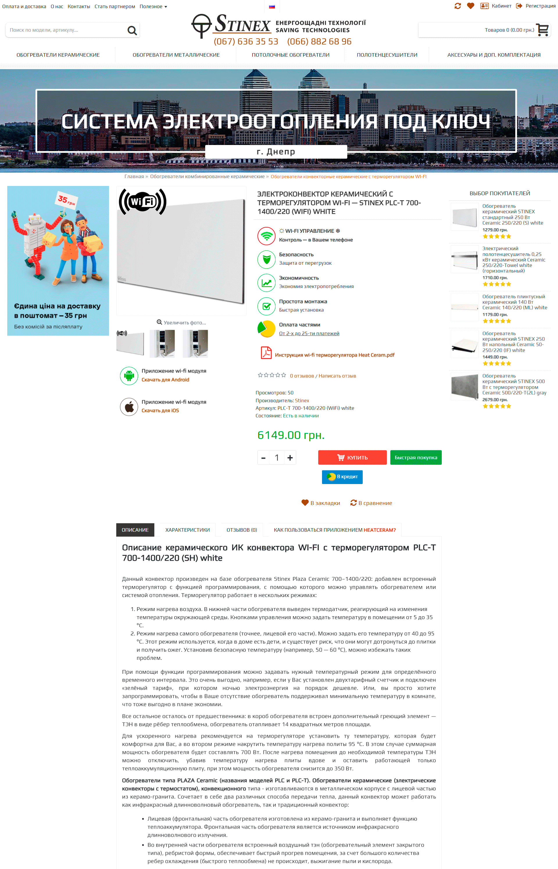 Карточка товара на сайте STINEX™ – подробные характеристики, изображения, удобная структура