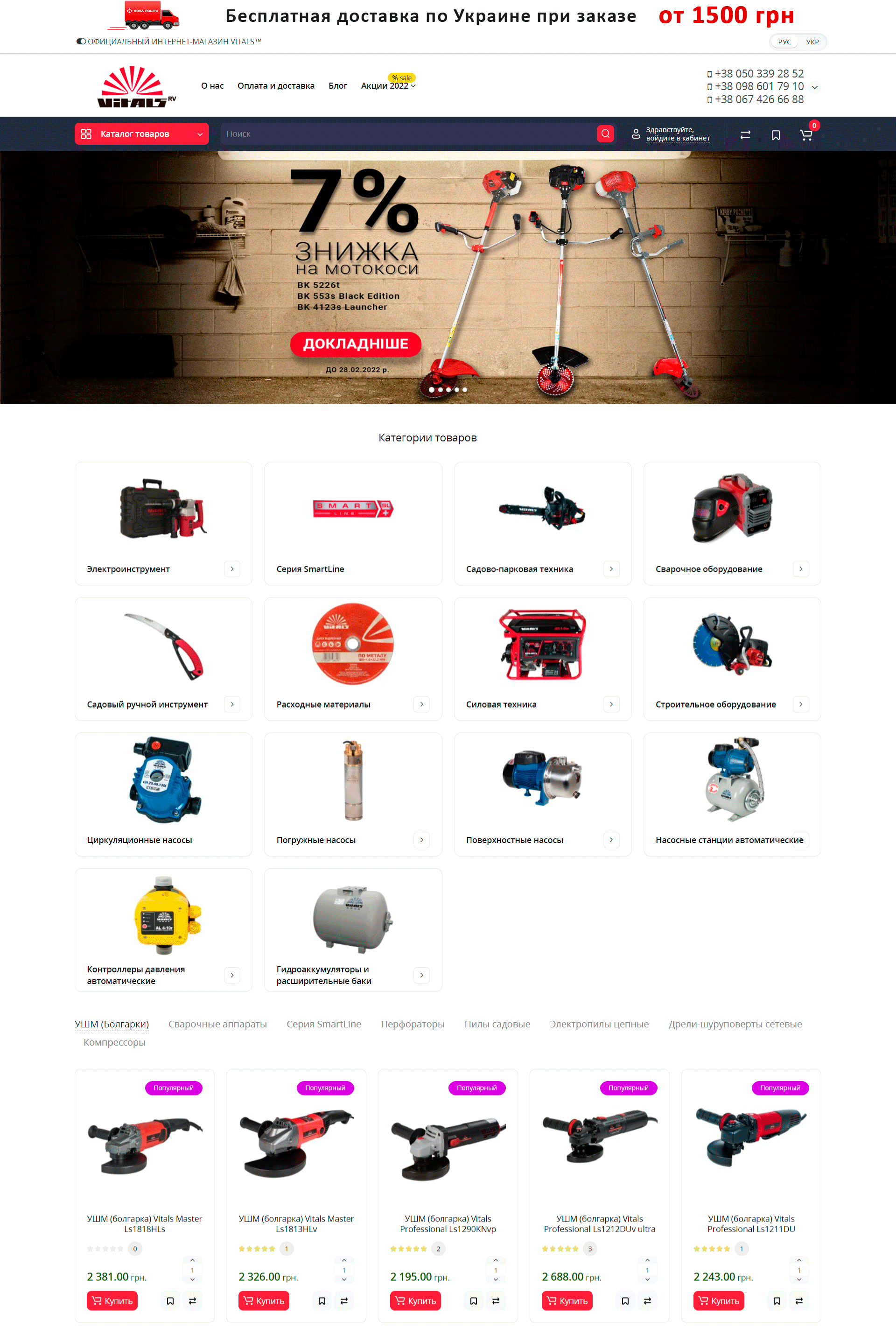 Портфолио сайта vitals-rv-ua home-page