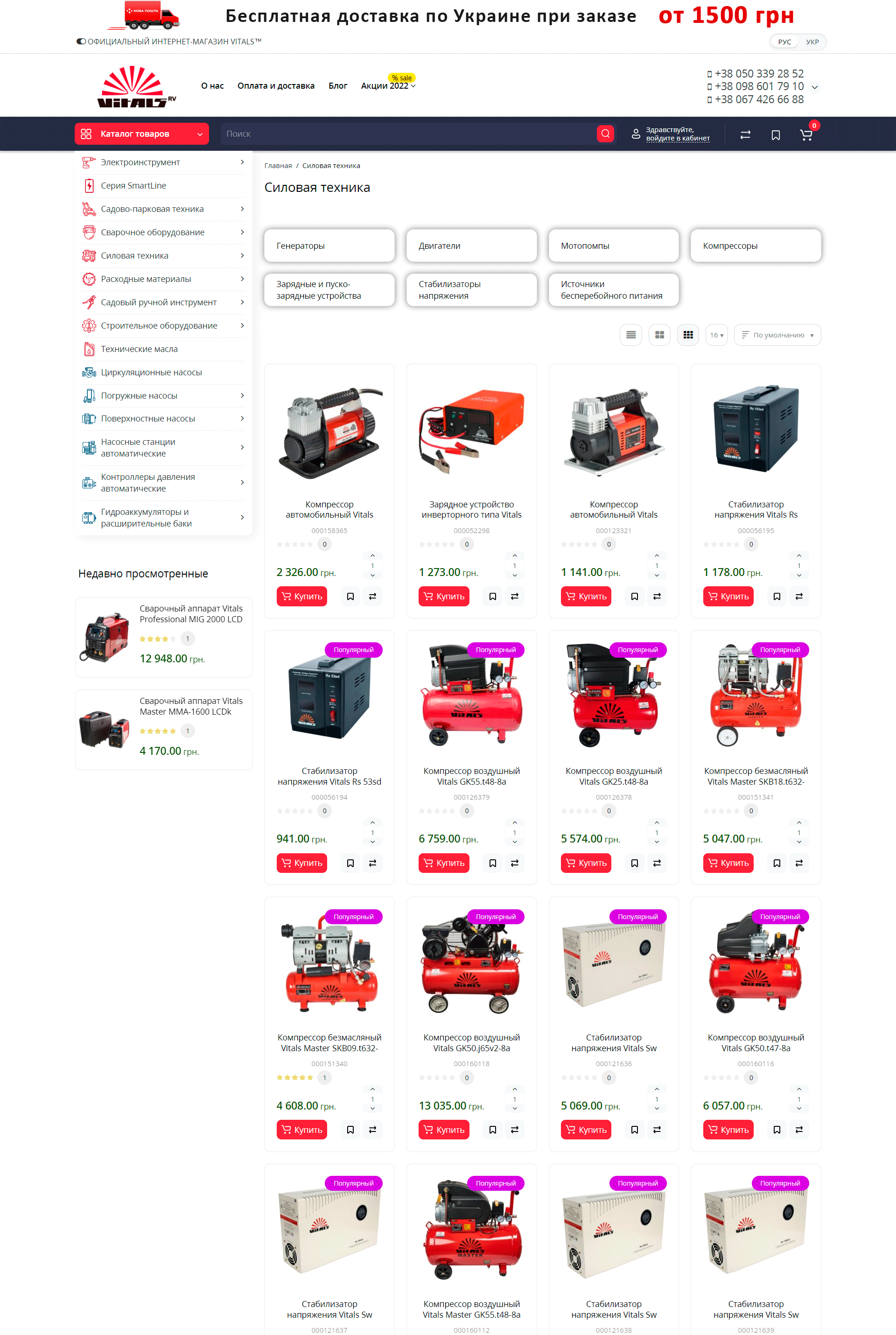 Портфолио сайта vitals-rv-ua catalog-page