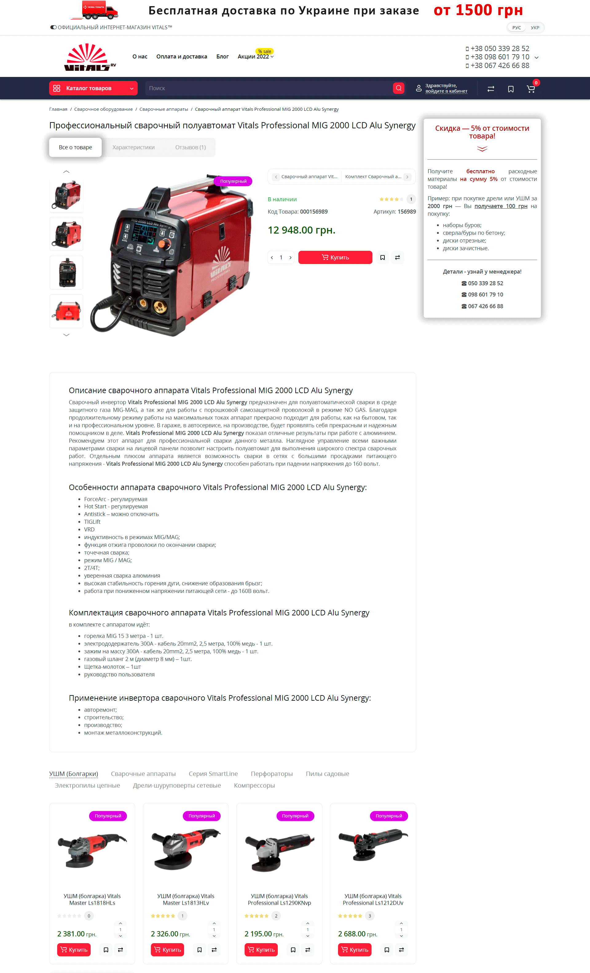 Портфолио сайта vitals-ua cart-page