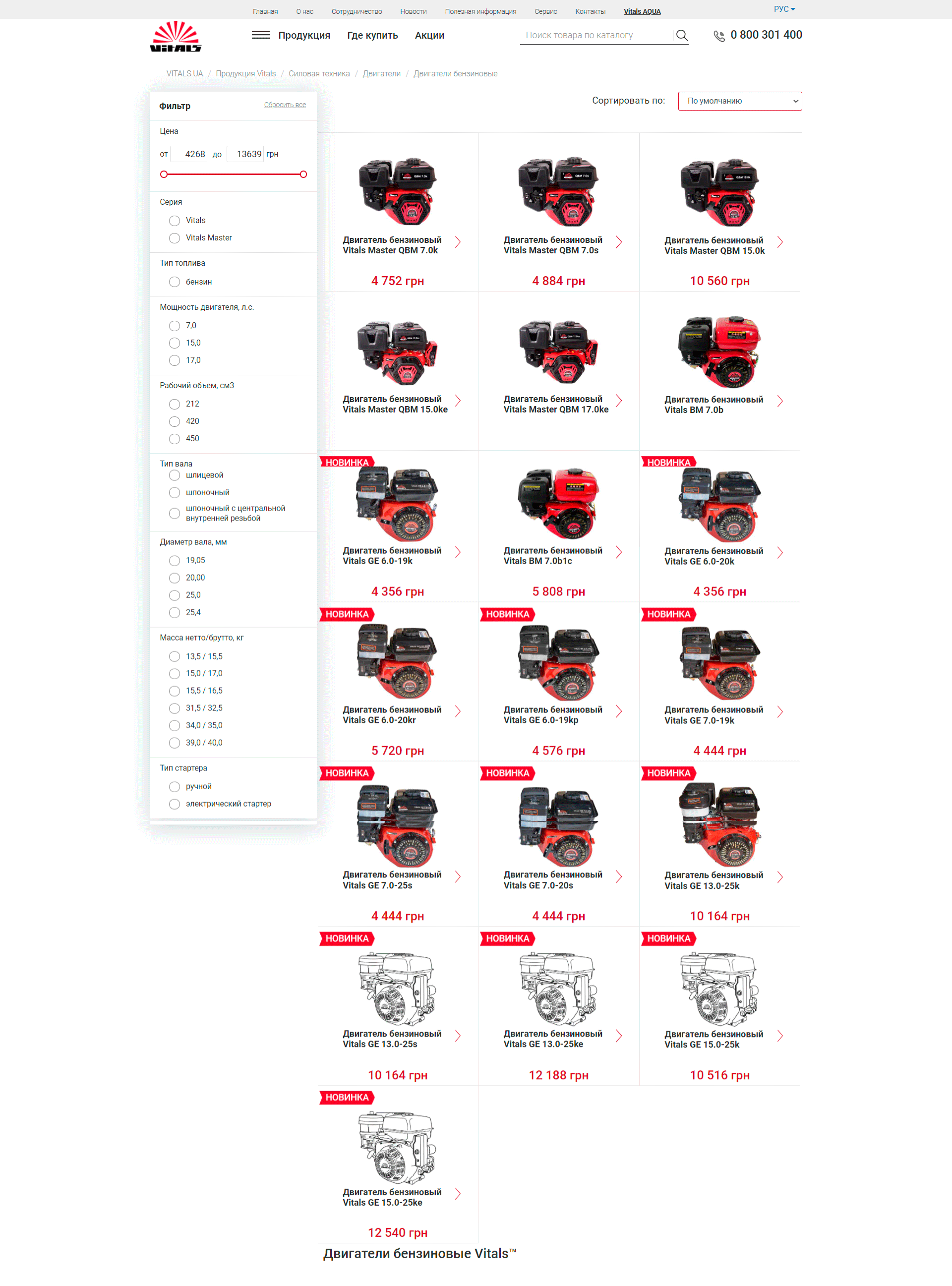 Портфолио сайта vitals-ua catalog-page