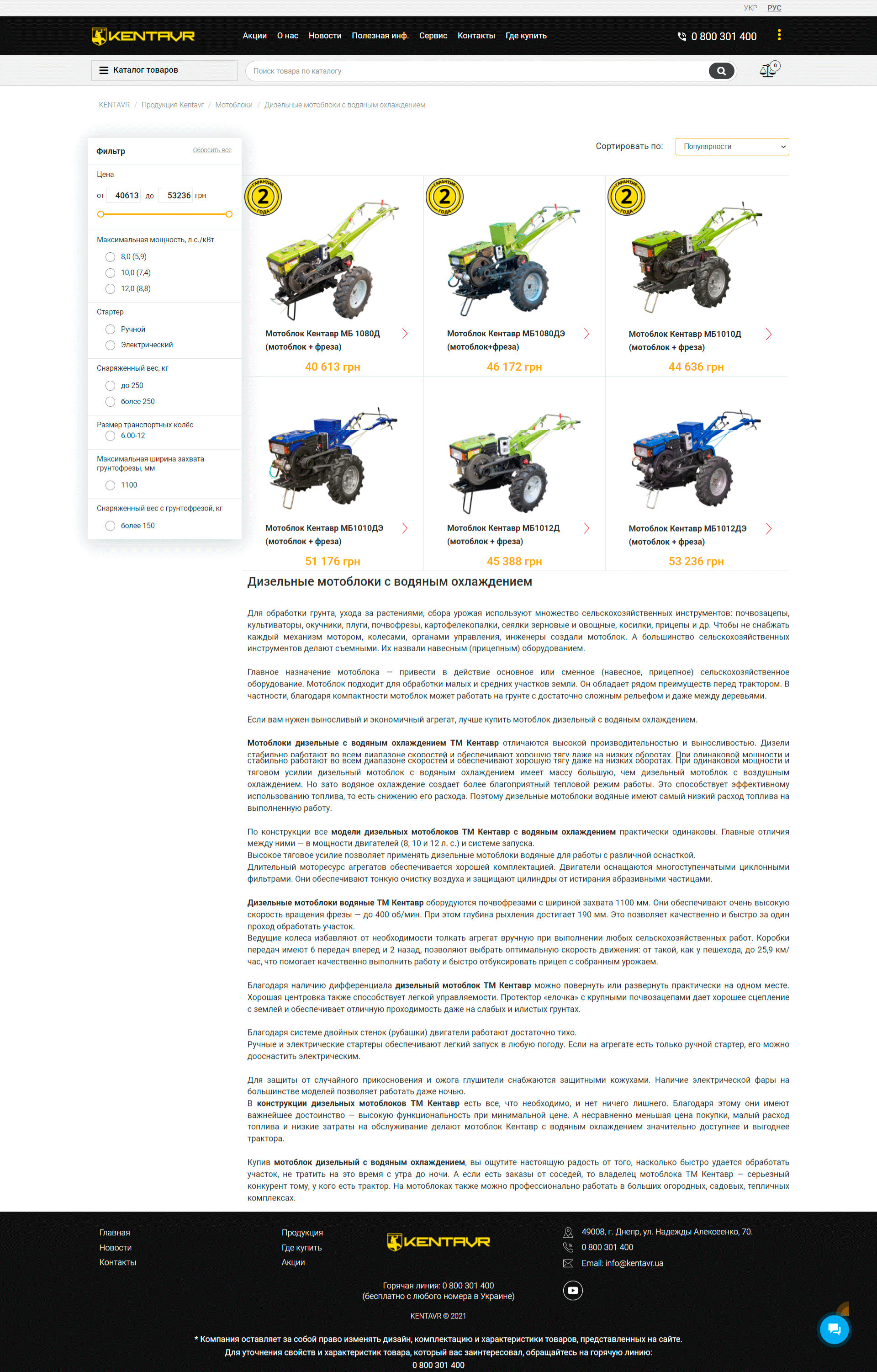 Портфолио сайта kentavr-ua catalog-page