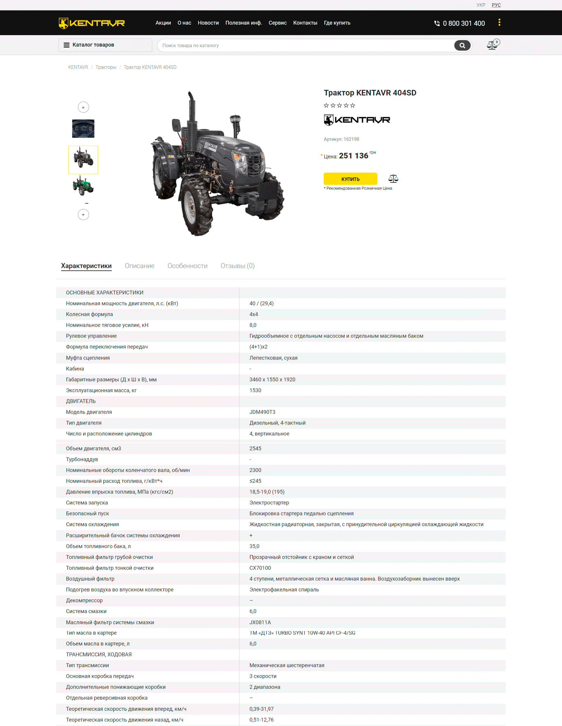 Портфолио сайта kentavr-ua cart-page