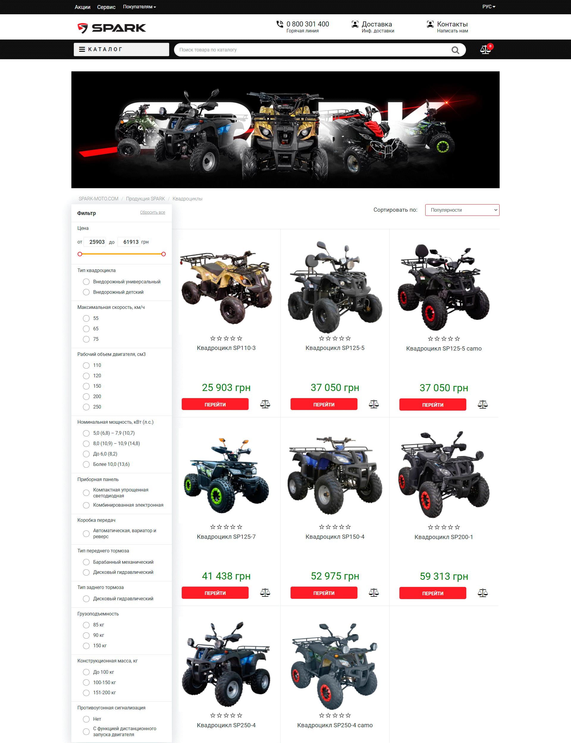 Портфолио сайта spark-ua catalog-page