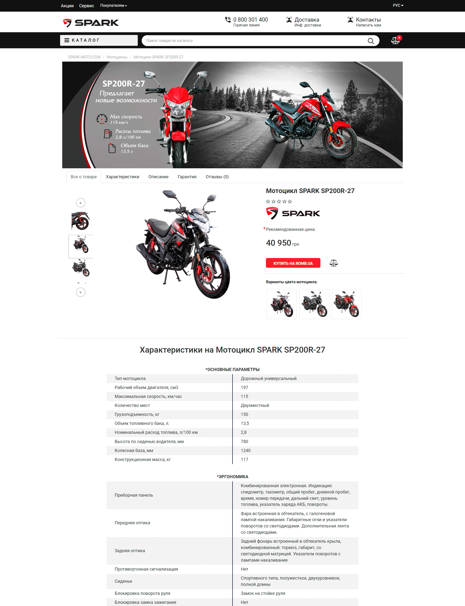 Портфолио сайта spark-ua cart-page