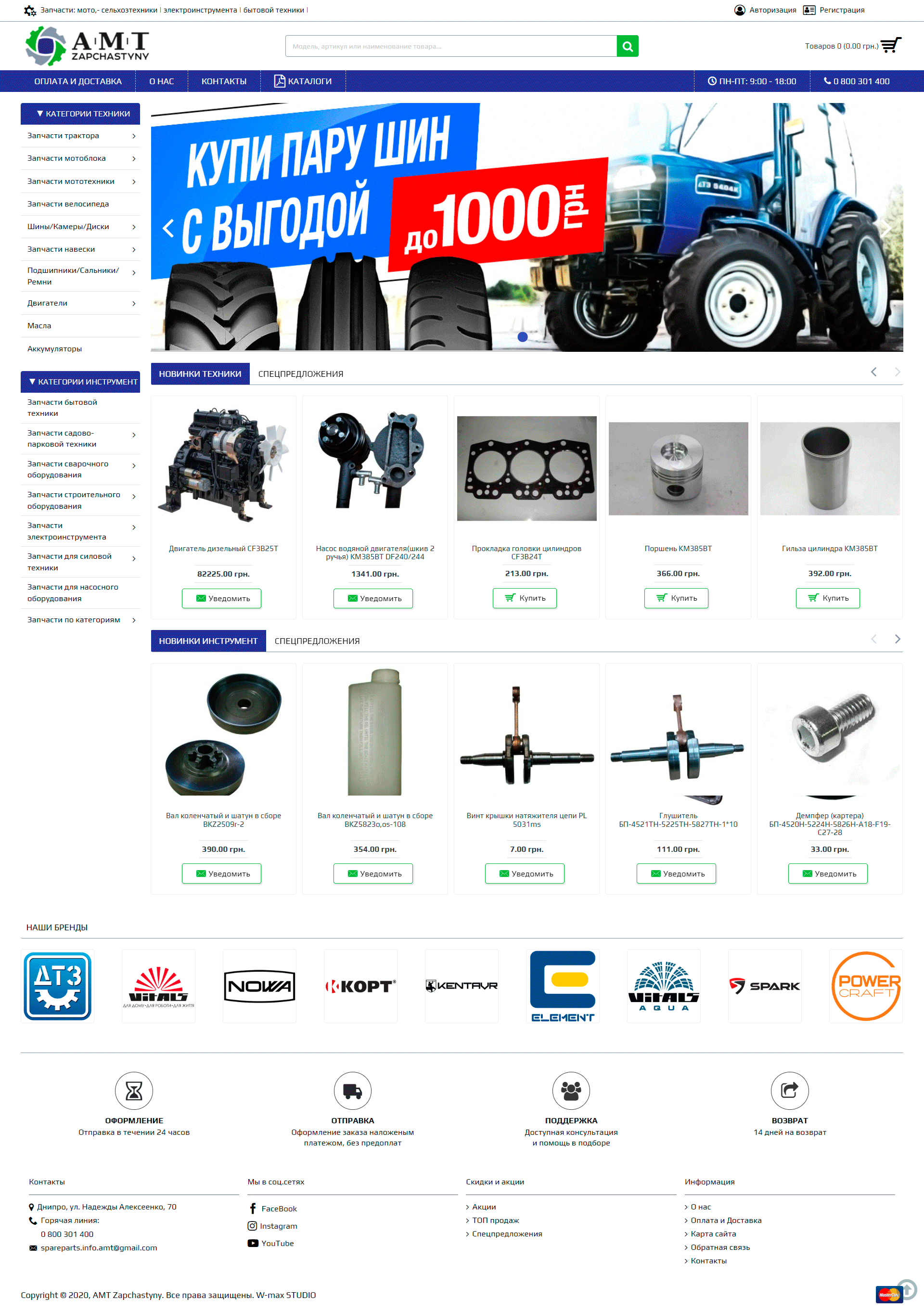 Портфолио сайта zapchastyny-dp-ua home-page